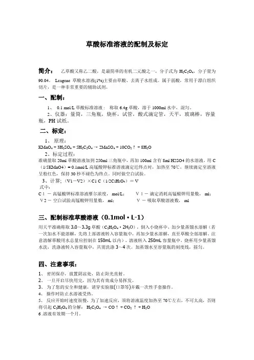 草酸溶液