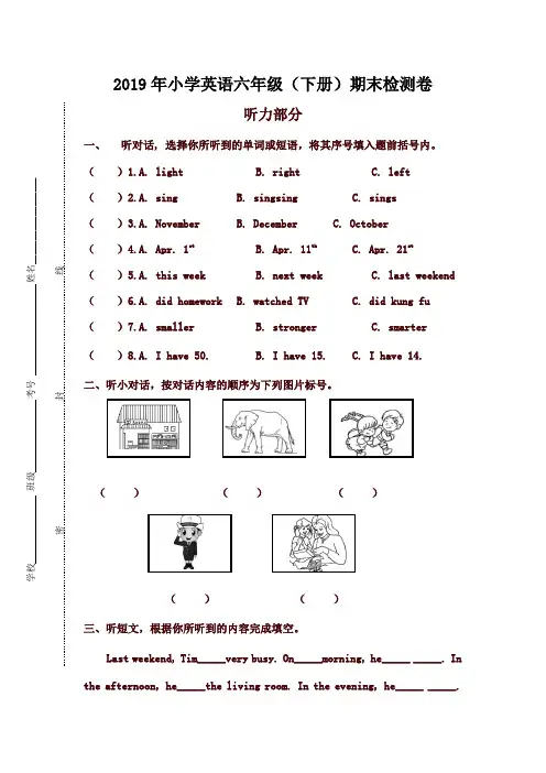 人教版(PEP)小学英语六年级下册期末测试卷(含听力音频与答案)-精品