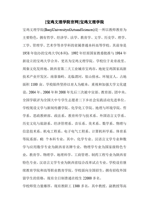 [宝鸡文理学院官网]宝鸡文理学院