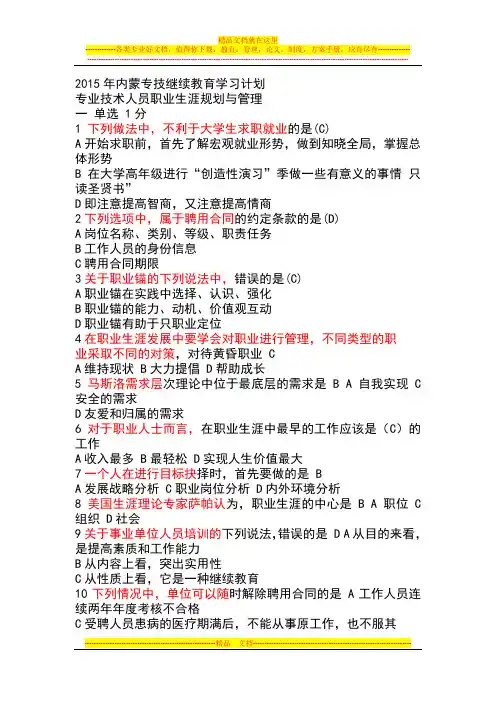 2015继续教育答案 (1)