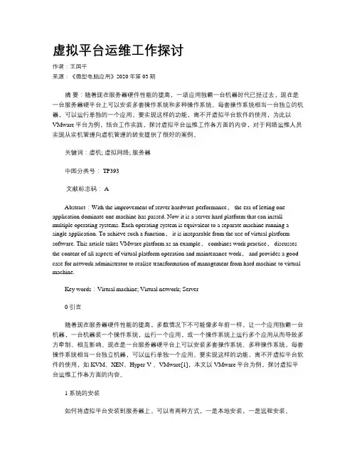 虚拟平台运维工作探讨