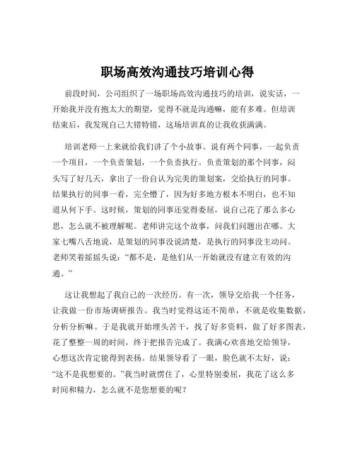 职场高效沟通技巧培训心得