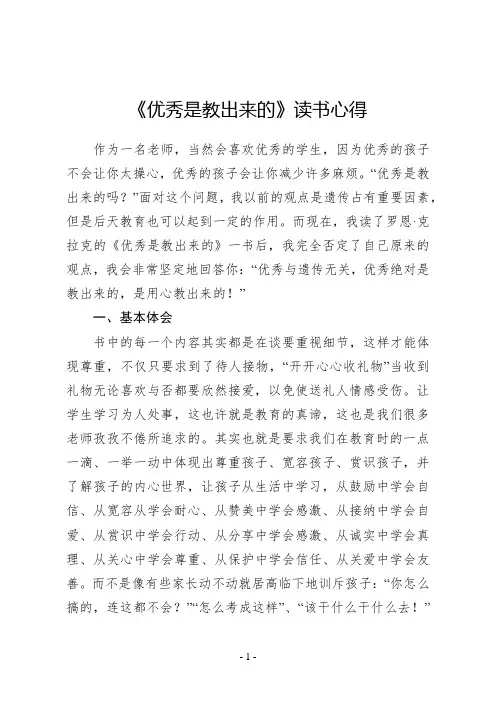 优秀是教出来的