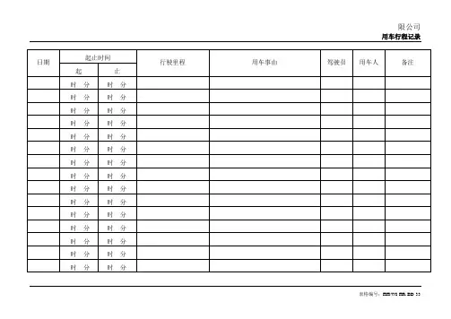33行车记录表