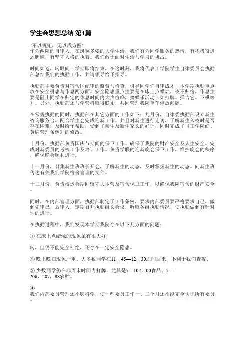 学生会思想总结(18篇)