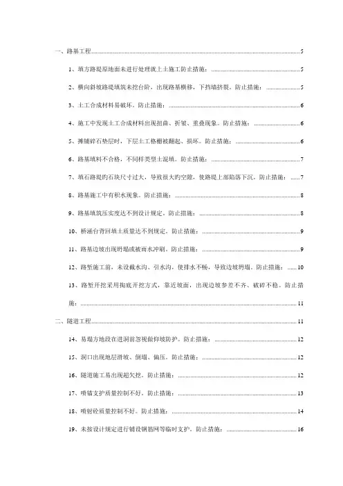 质量通病及控制措施