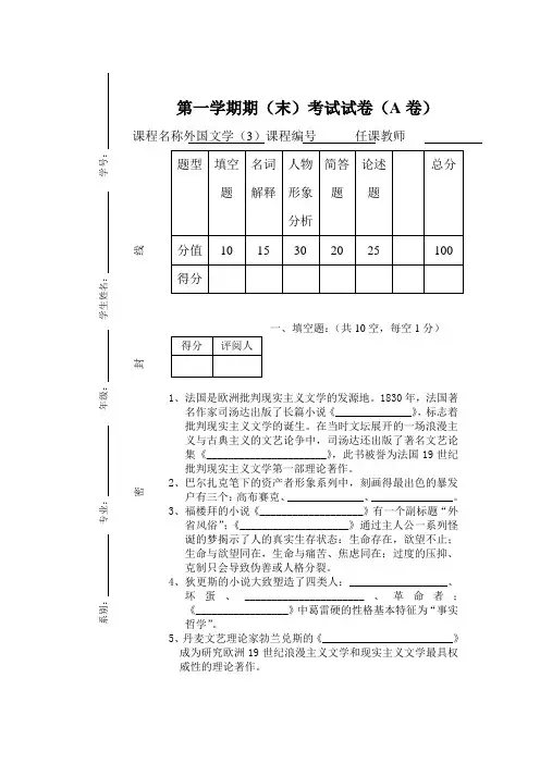 师范大学《外国文学史(3)》期末考试试卷A及参考答案