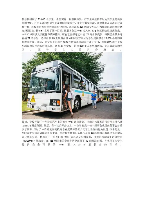 移动部署边缘计算4G工业车载无线路由器wifi连接GPS和校车的实时流视频i