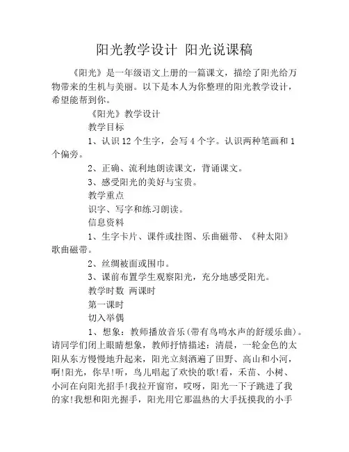 阳光教学设计 阳光说课稿