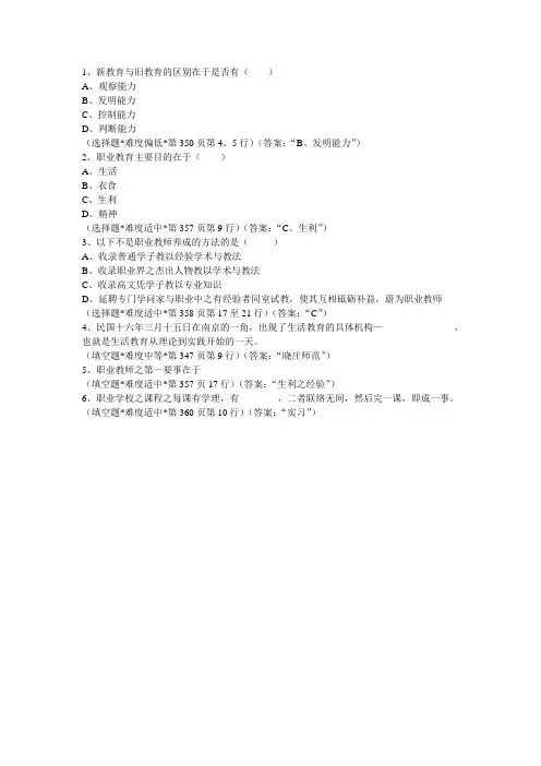 付雅洁   陶行知教育题目