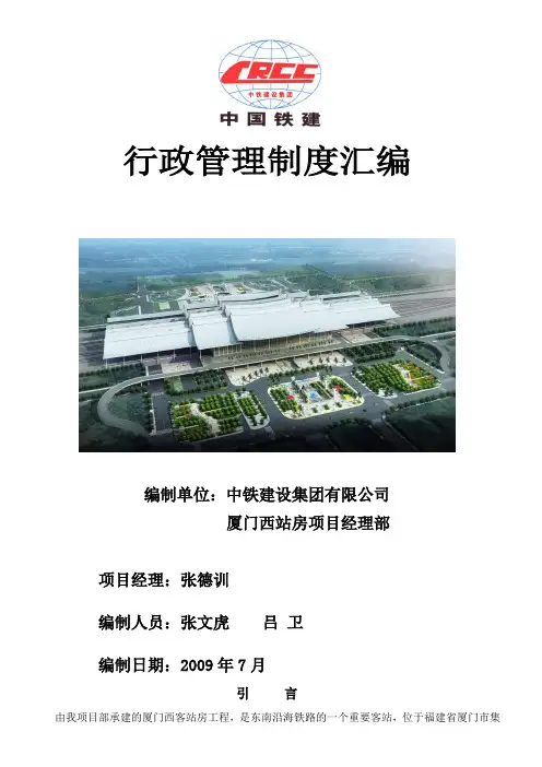 厦门项目部管理制度