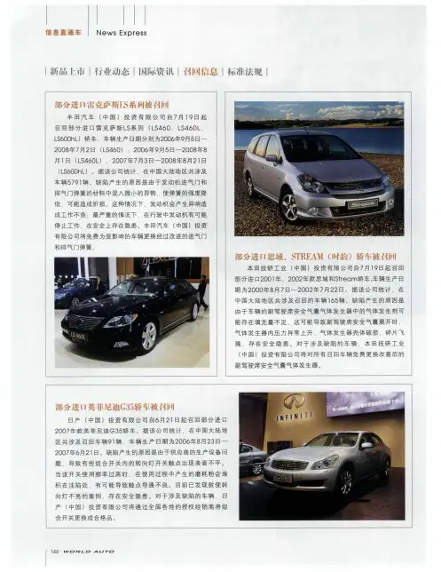 部分进口雷克萨斯LS系列被召回