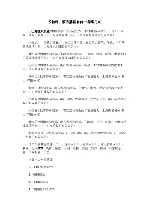 长轴深井泵品牌排名前十是哪几家