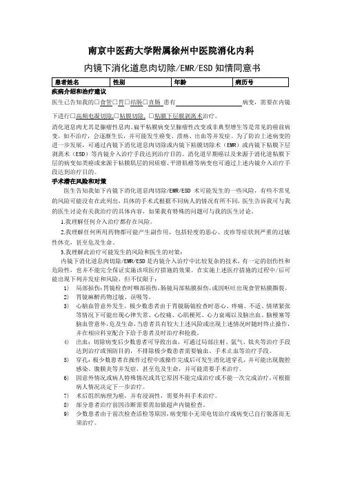 内镜下治疗知情同意书