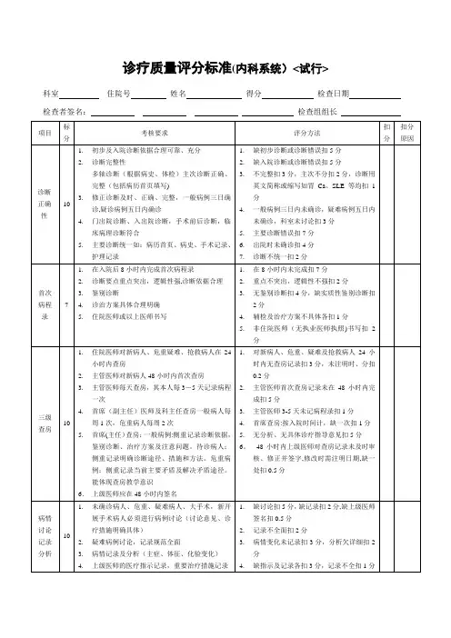 运行病历检查标准