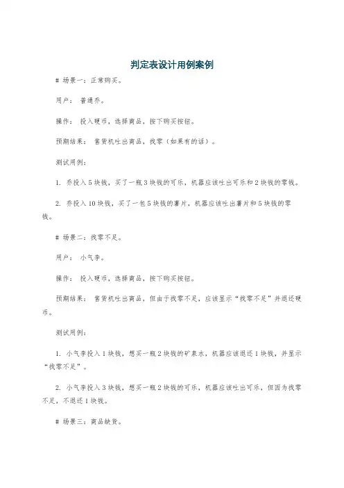 判定表设计用例案例