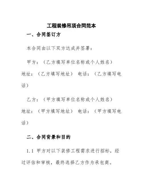 工程装修吊顶合同范本