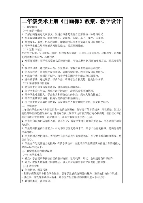 二年级美术上册《自画像》教案、教学设计