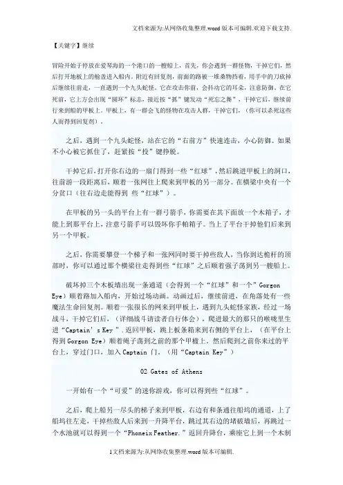 【继续】战神1完美图文攻略