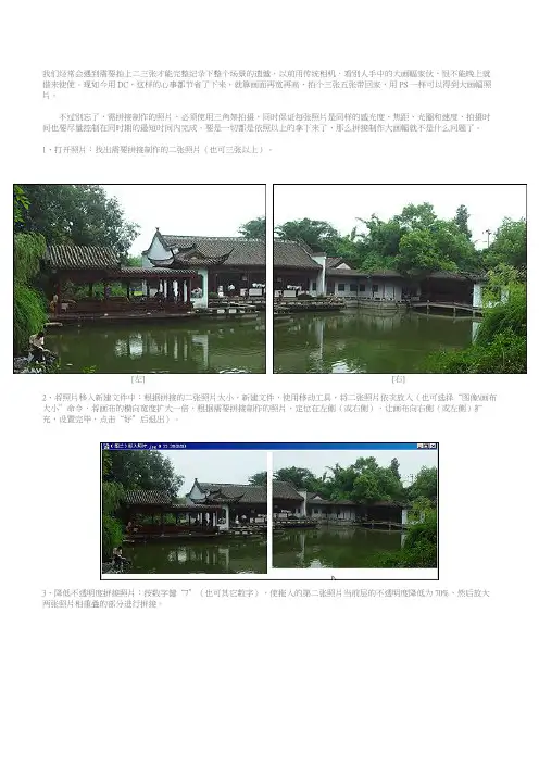 Photoshop的应用：用PS拼接制作大画幅照片