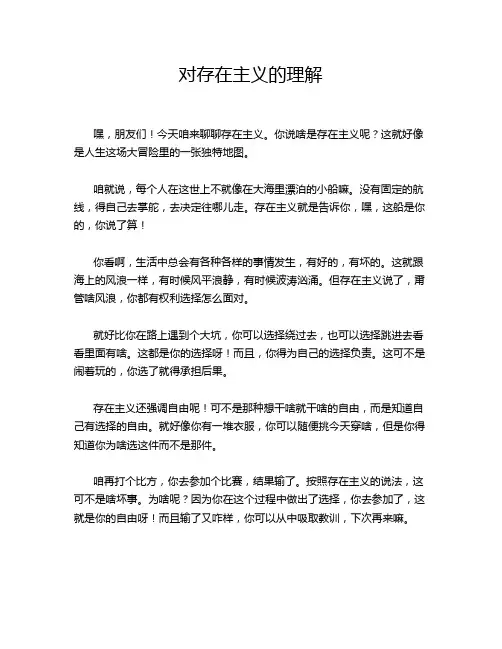 对存在主义的理解