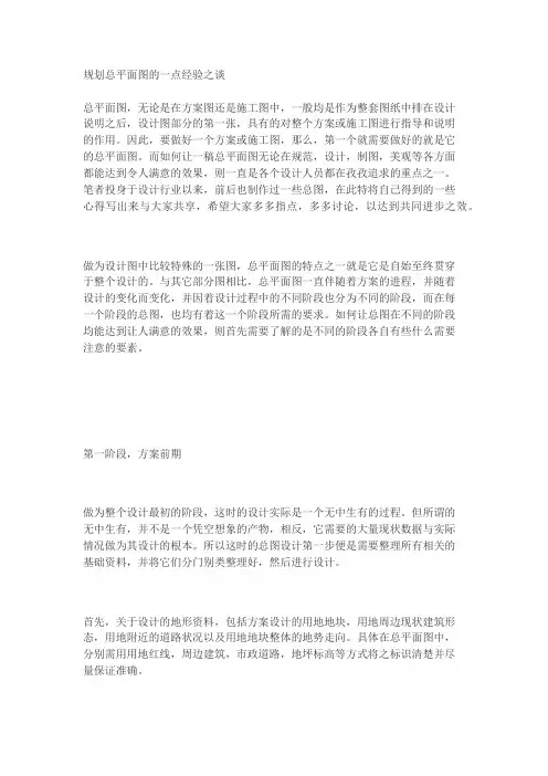 规划总图布置经验之谈