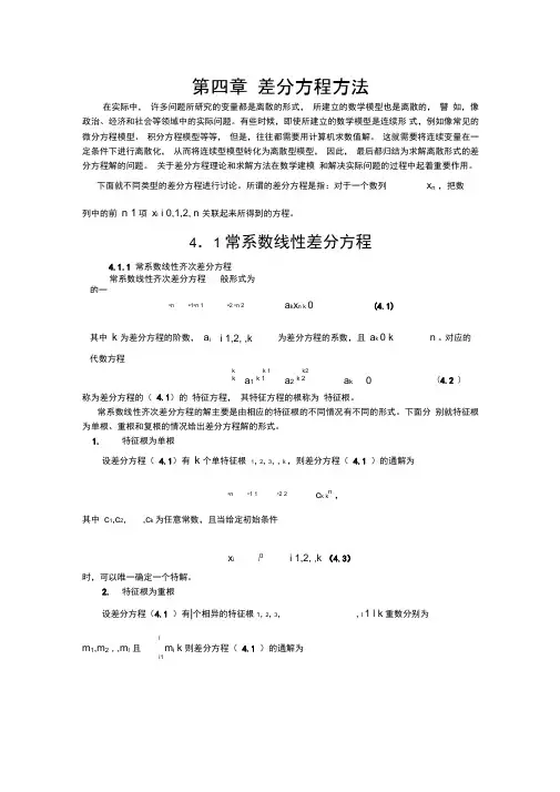 差分方程方法