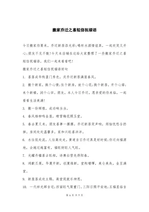 搬家乔迁之喜短信祝福语