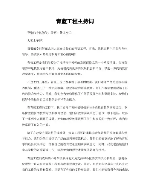 青蓝工程主持词