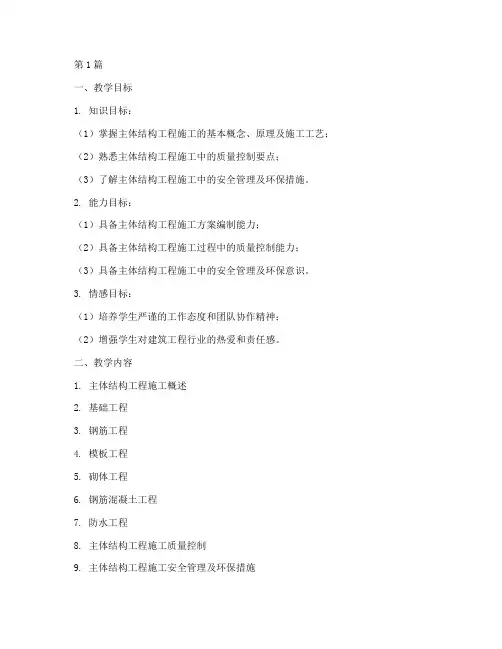 主体结构工程施工_教案(3篇)