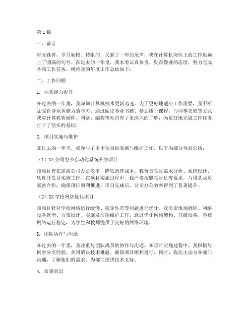 计算机岗年度总结范文(3篇)