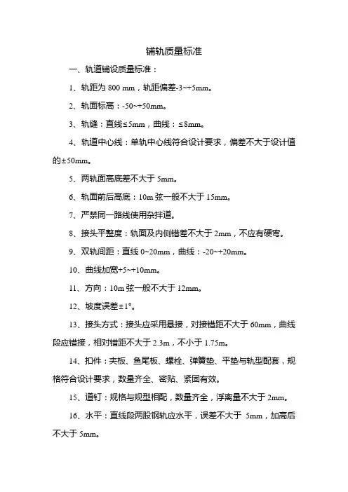 轨道铺设标准
