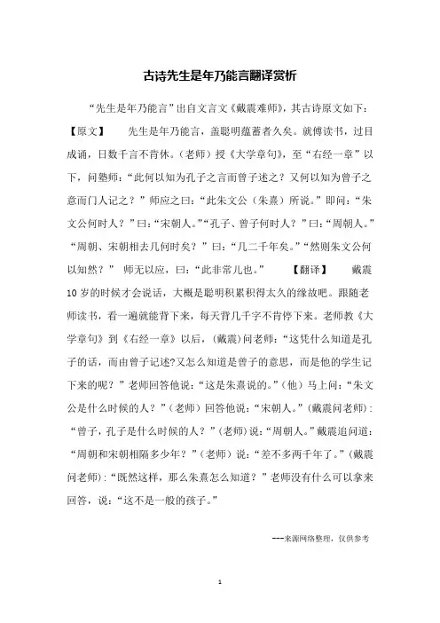 古诗先生是年乃能言翻译赏析