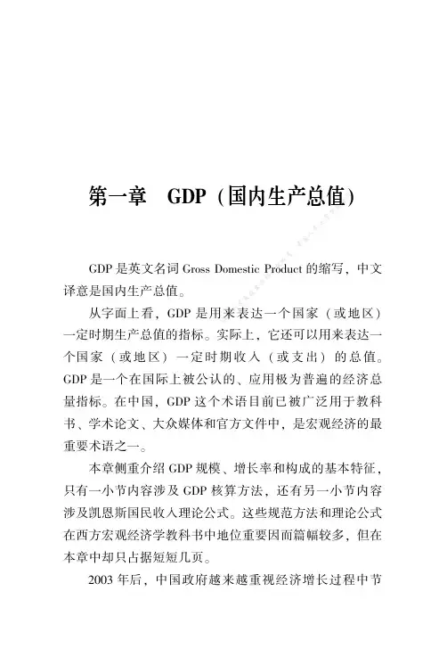 中国宏观经济分析——GDP(国内生产总值)