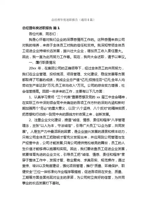 总经理年度述职报告（通用8篇）