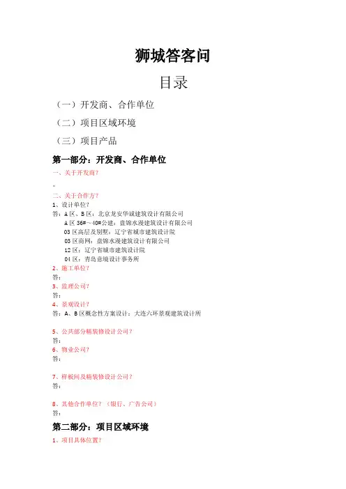 销售答客问