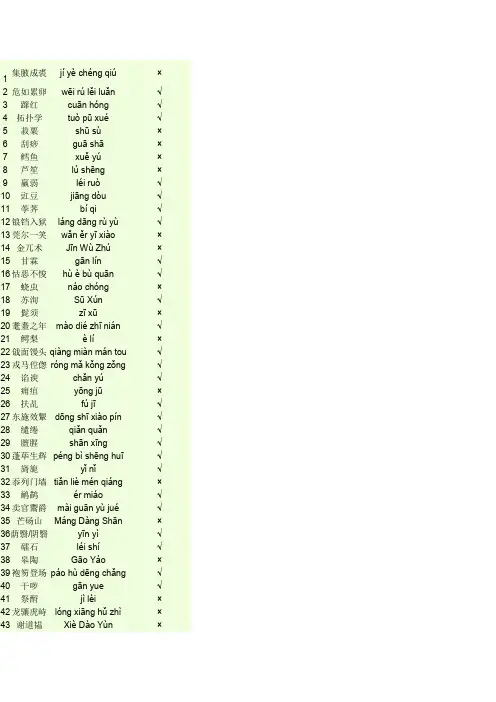 中国汉字听写大赛词语全解
