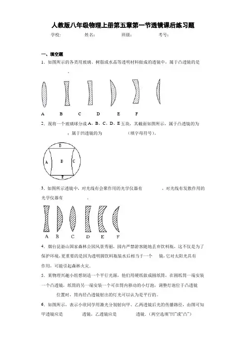 人教版八年级物理上册第五章第一节透镜课后练习题