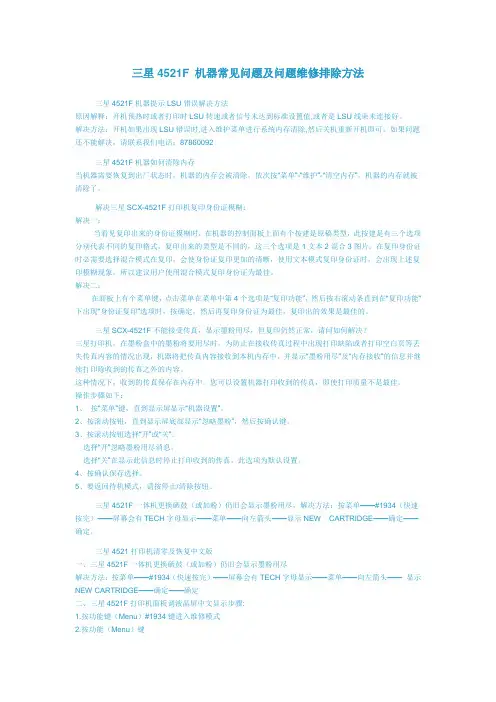 三星4521F 机器常见问题及问题维修排除方法
