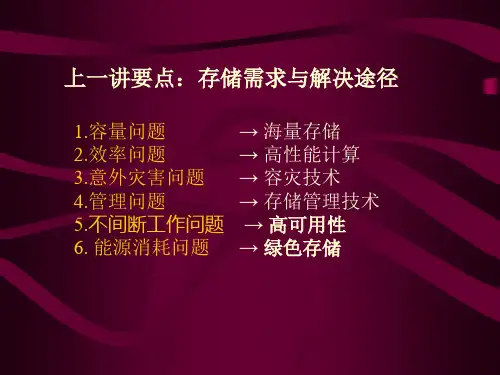 第二讲：高速缓存技术