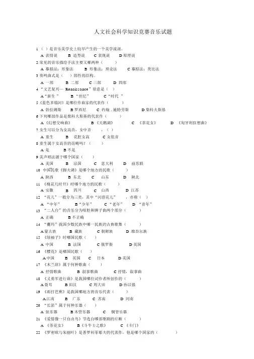 音乐知识竞赛题库