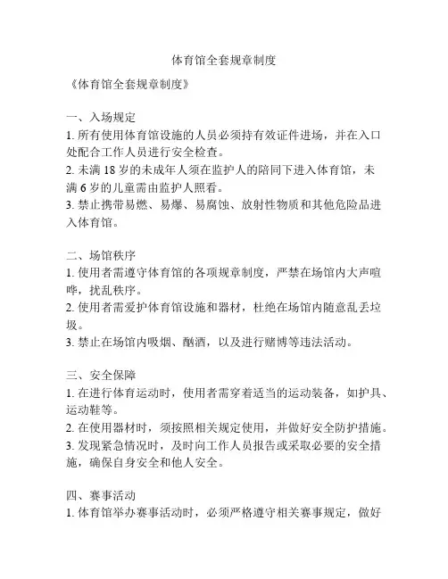 体育馆全套规章制度