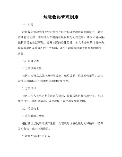 垃圾收集管理制度