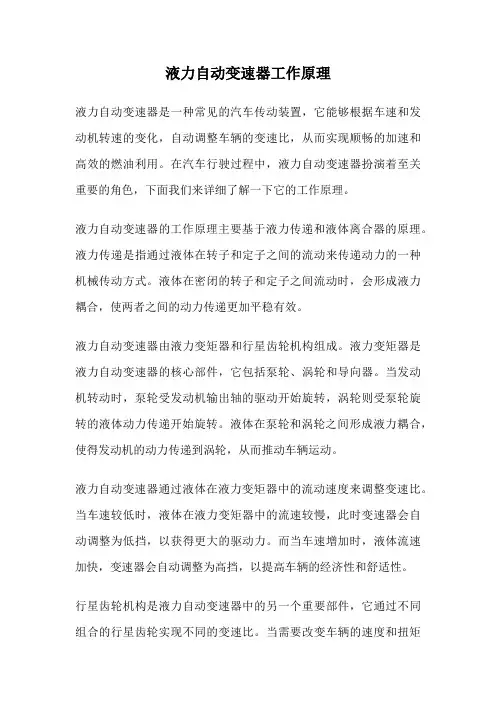 液力自动变速器工作原理