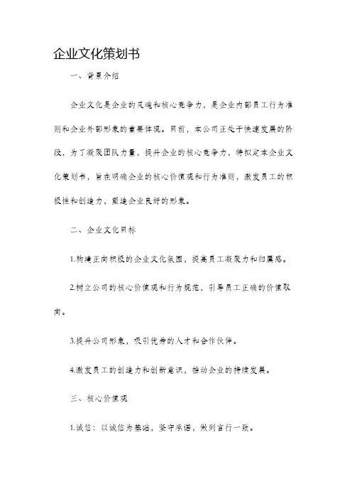 企业文化策划书