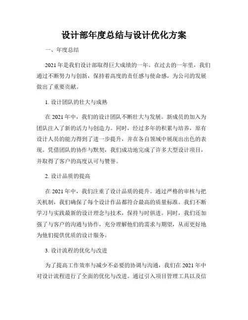 设计部年度总结与设计优化方案