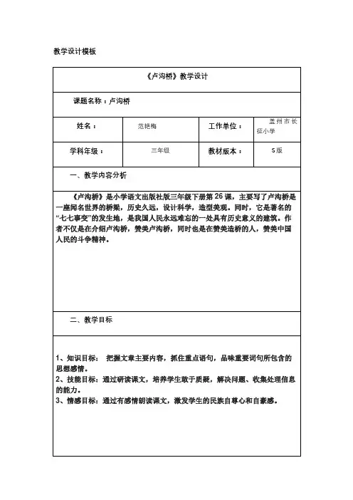 《卢沟桥》教学设计--长征小学范艳梅
