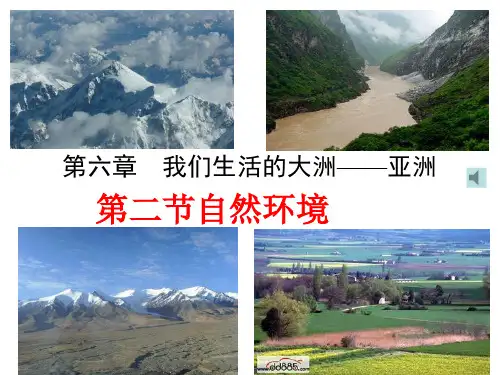 七年级下册地理 6.2 复杂的气候
