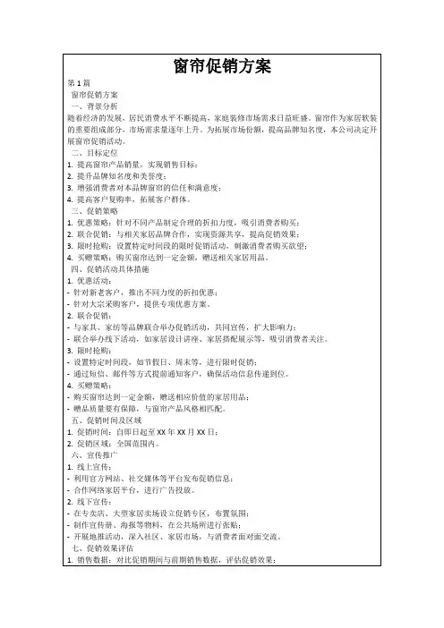 窗帘促销方案