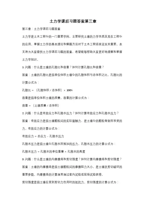 土力学课后习题答案第三章